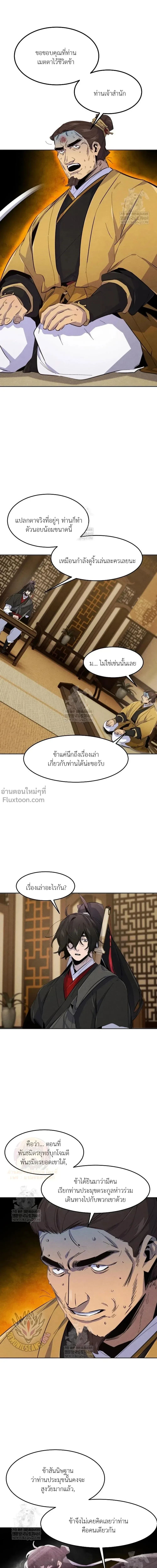The Return of the Crazy Demon การหวนคืนของอสูรคลั่ง ตอนที่ 184 หน้า 17