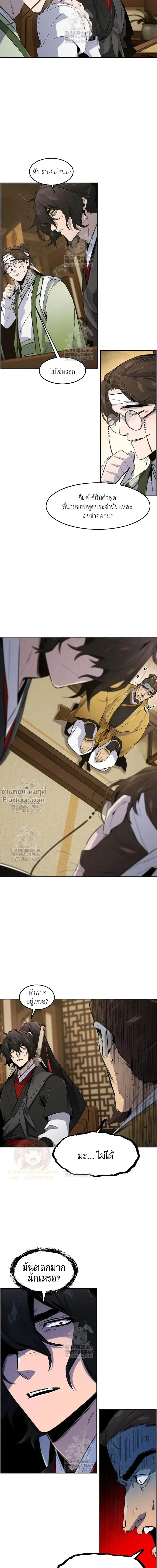 The Return of the Crazy Demon การหวนคืนของอสูรคลั่ง ตอนที่ 184 หน้า 19