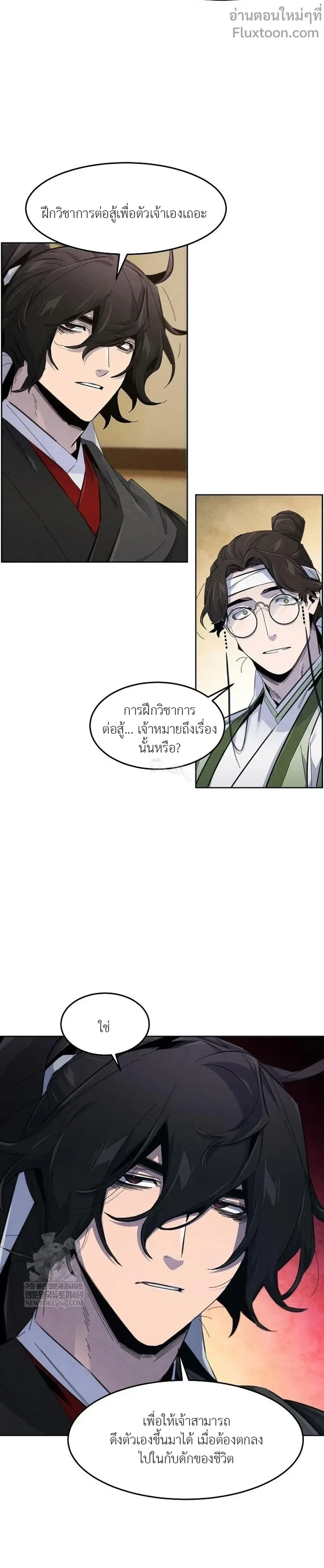 The Return of the Crazy Demon การหวนคืนของอสูรคลั่ง ตอนที่ 184 หน้า 2