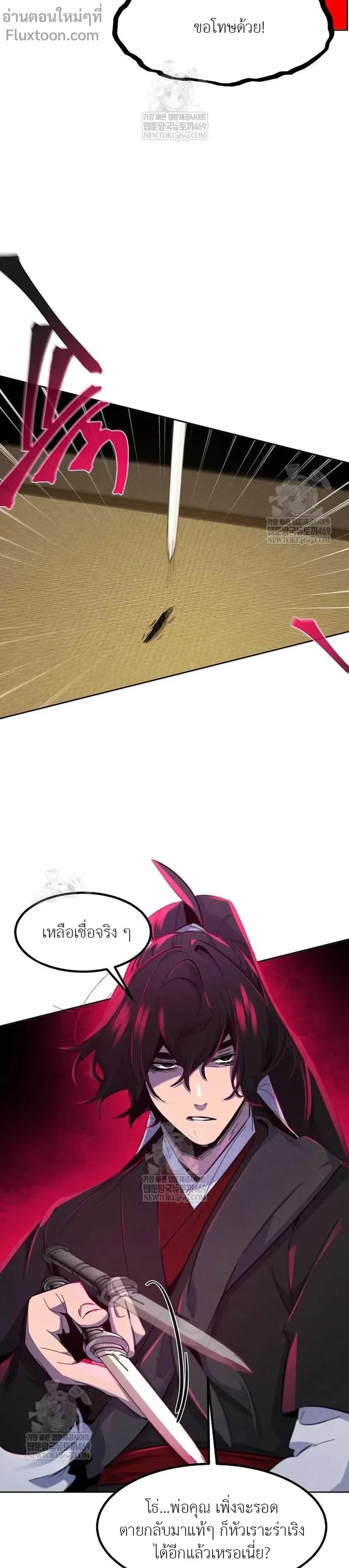 The Return of the Crazy Demon การหวนคืนของอสูรคลั่ง ตอนที่ 184 หน้า 20