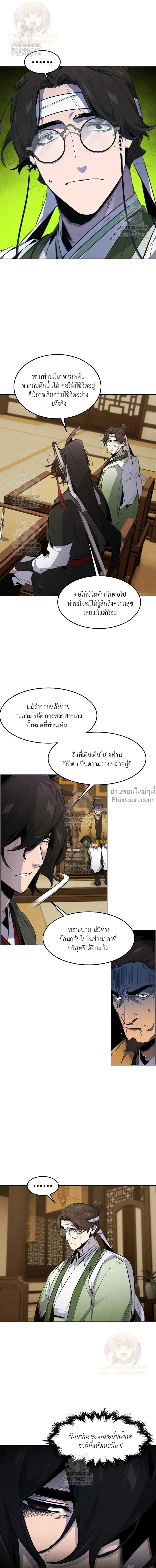 The Return of the Crazy Demon การหวนคืนของอสูรคลั่ง ตอนที่ 184 หน้า 3