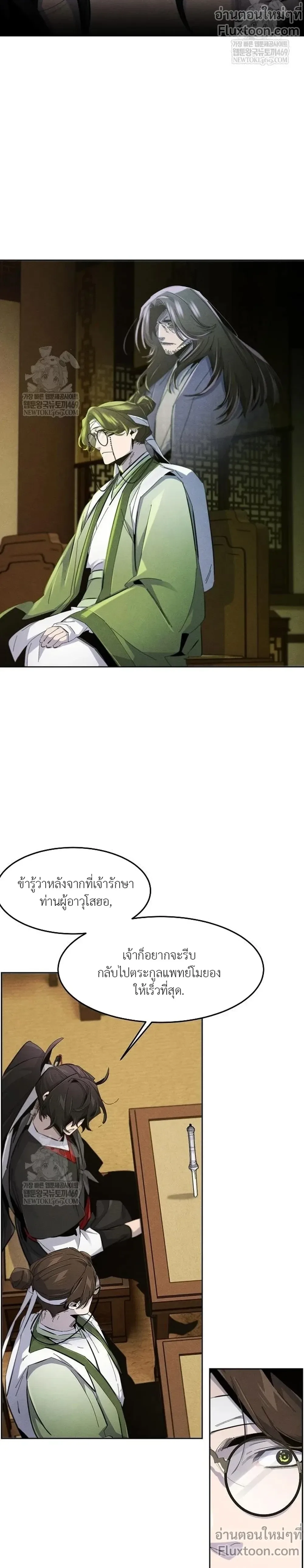 The Return of the Crazy Demon การหวนคืนของอสูรคลั่ง ตอนที่ 184 หน้า 4