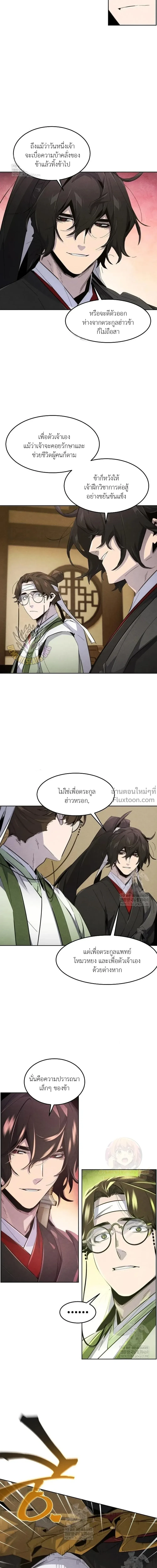 The Return of the Crazy Demon การหวนคืนของอสูรคลั่ง ตอนที่ 184 หน้า 5
