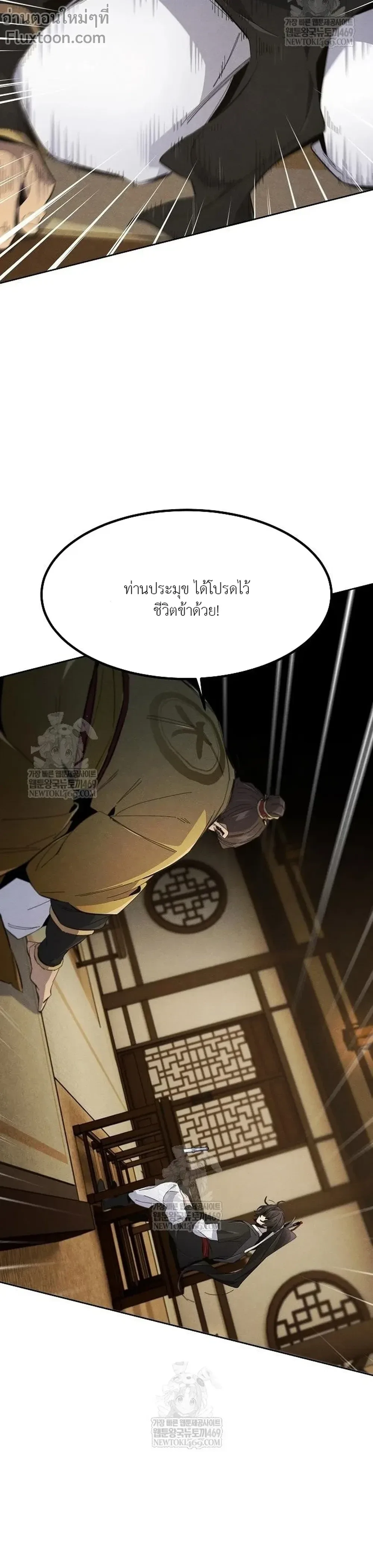 The Return of the Crazy Demon การหวนคืนของอสูรคลั่ง ตอนที่ 184 หน้า 6
