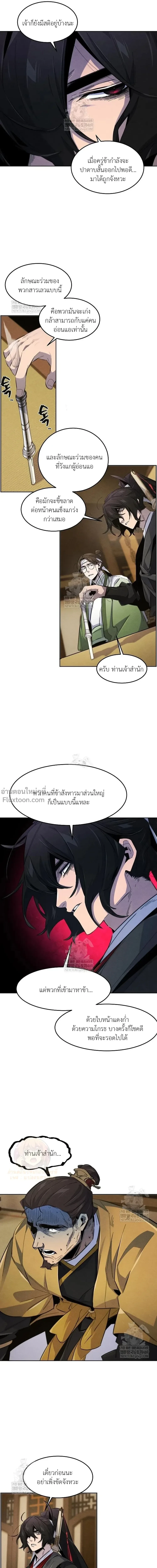 The Return of the Crazy Demon การหวนคืนของอสูรคลั่ง ตอนที่ 184 หน้า 7