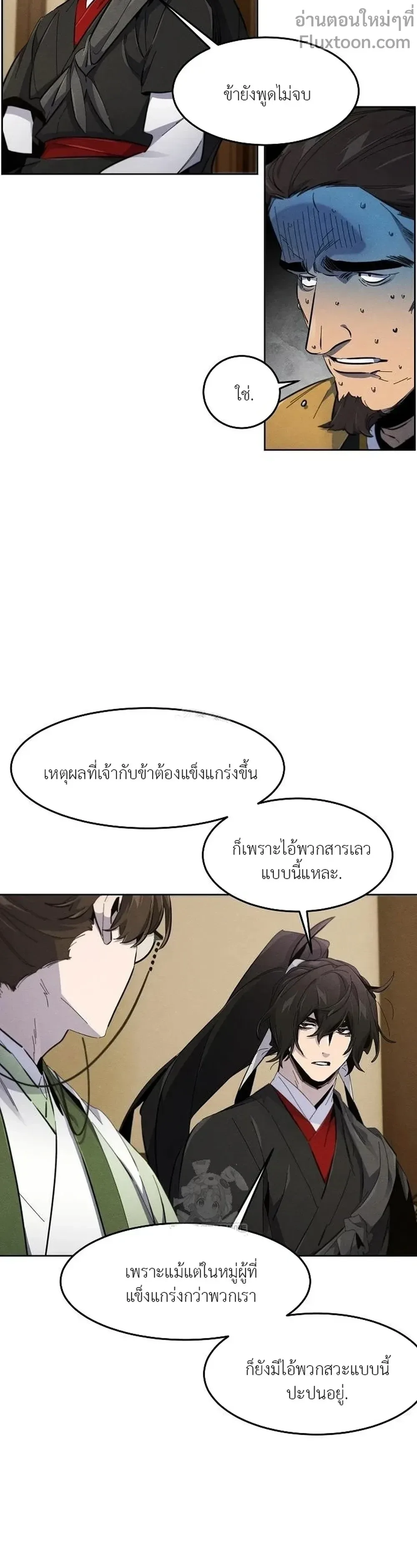 The Return of the Crazy Demon การหวนคืนของอสูรคลั่ง ตอนที่ 184 หน้า 8
