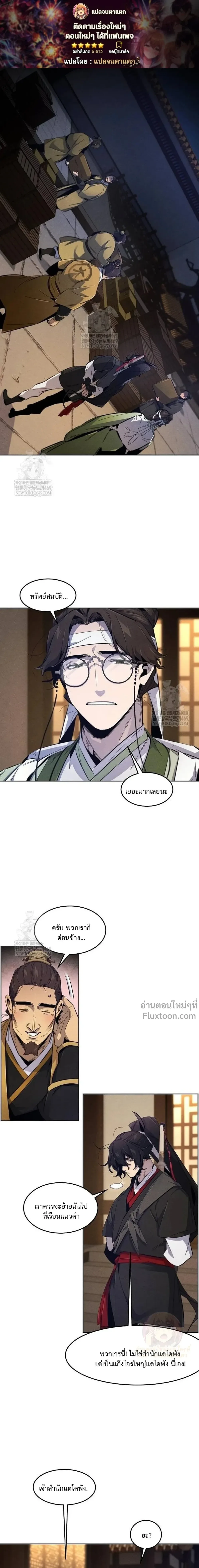 The Return of the Crazy Demon การหวนคืนของอสูรคลั่ง ตอนที่ 185 หน้า 1