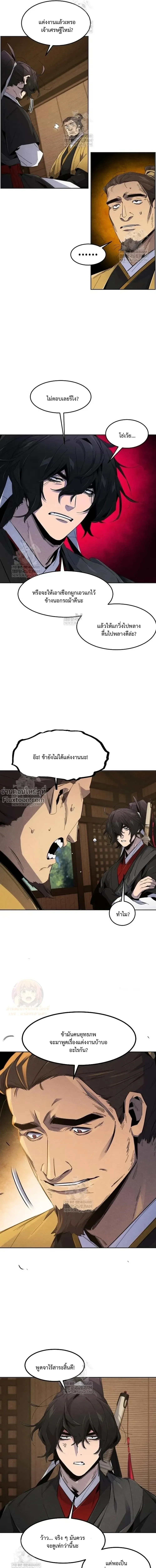 The Return of the Crazy Demon การหวนคืนของอสูรคลั่ง ตอนที่ 185 หน้า 10