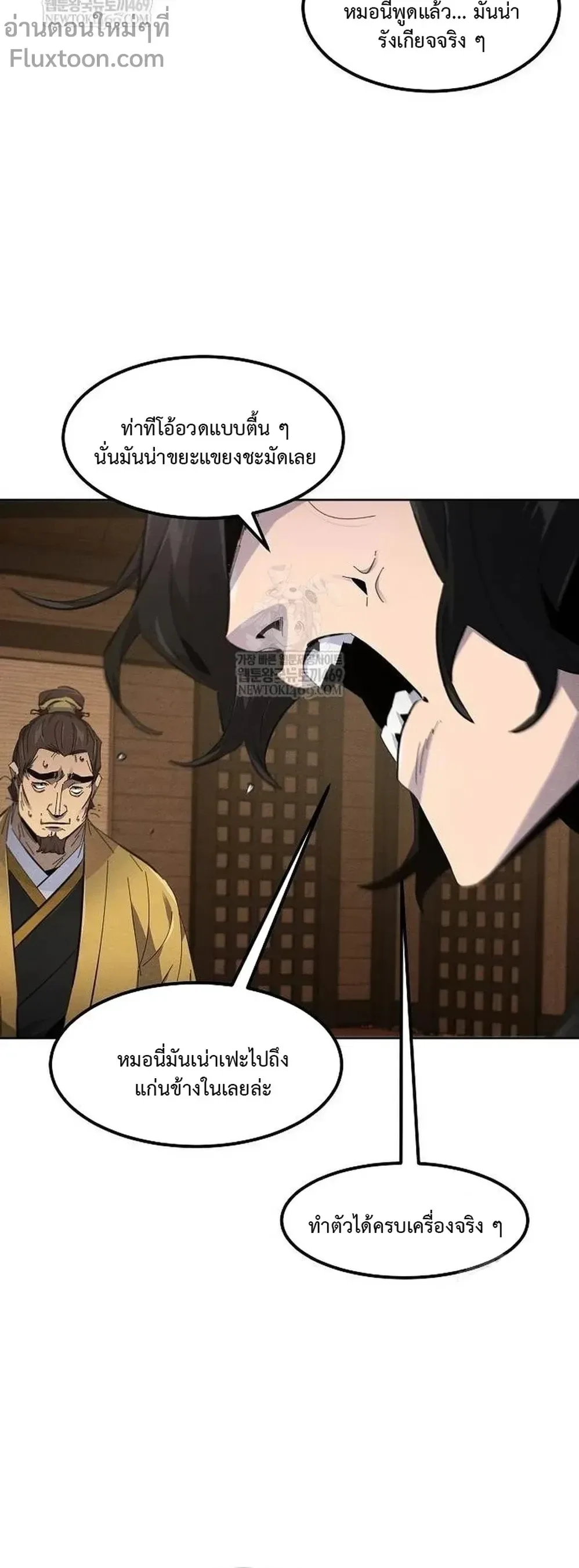 The Return of the Crazy Demon การหวนคืนของอสูรคลั่ง ตอนที่ 185 หน้า 11