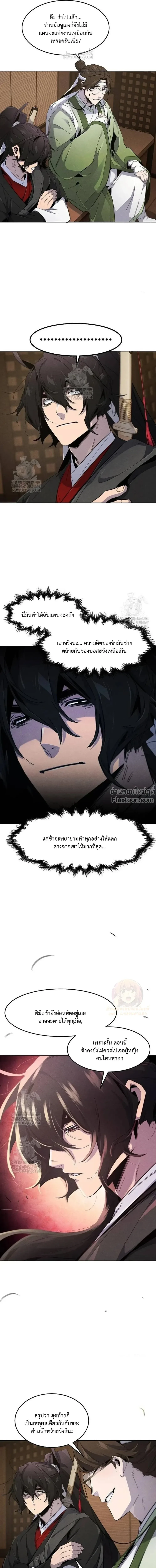 The Return of the Crazy Demon การหวนคืนของอสูรคลั่ง ตอนที่ 185 หน้า 12