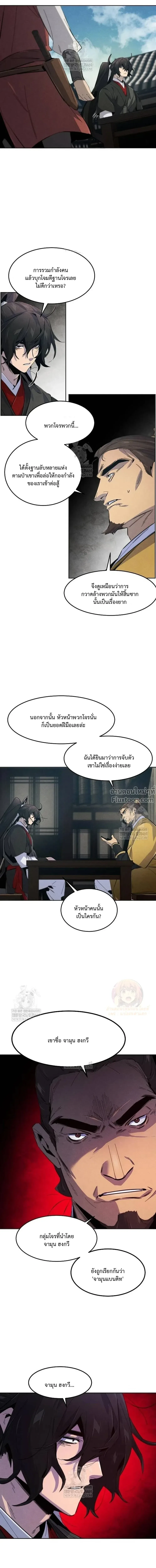 The Return of the Crazy Demon การหวนคืนของอสูรคลั่ง ตอนที่ 185 หน้า 16