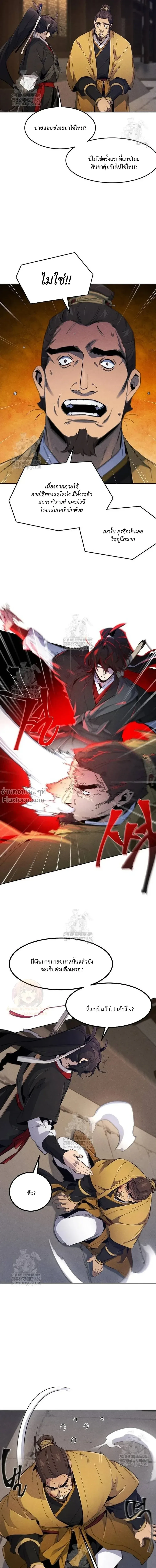 The Return of the Crazy Demon การหวนคืนของอสูรคลั่ง ตอนที่ 185 หน้า 2