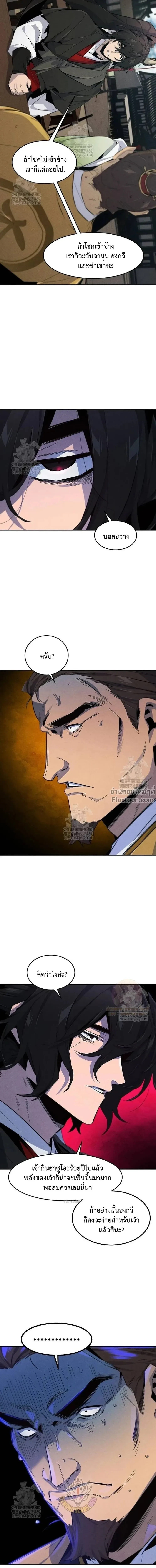 The Return of the Crazy Demon การหวนคืนของอสูรคลั่ง ตอนที่ 185 หน้า 20