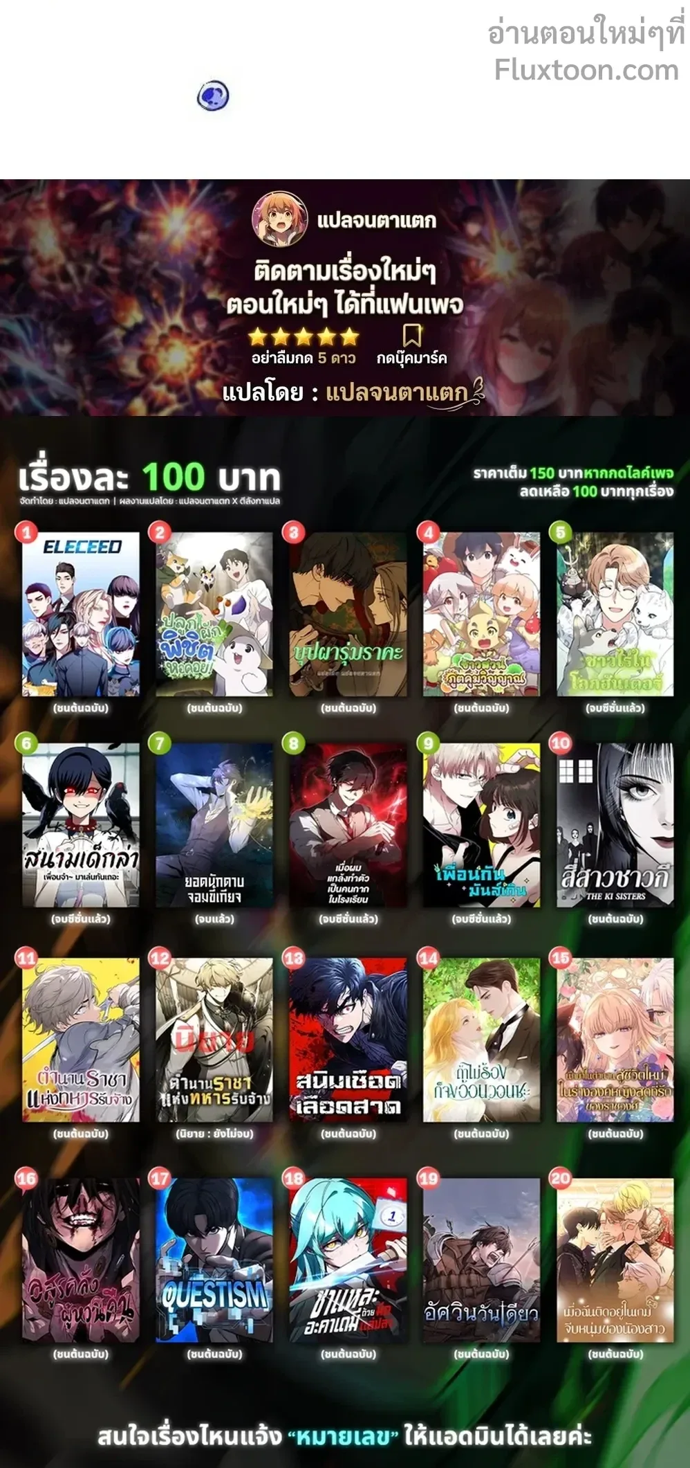 The Return of the Crazy Demon การหวนคืนของอสูรคลั่ง ตอนที่ 185 หน้า 21