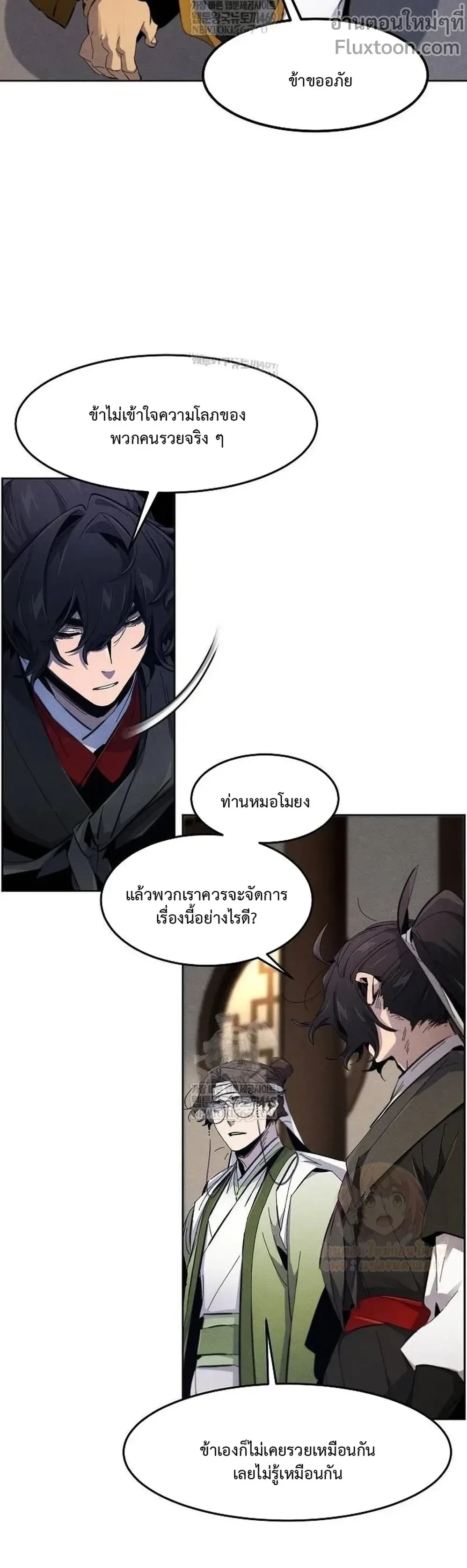 The Return of the Crazy Demon การหวนคืนของอสูรคลั่ง ตอนที่ 185 หน้า 3