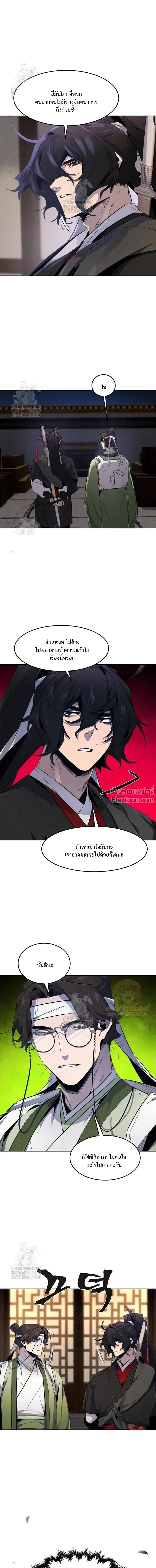 The Return of the Crazy Demon การหวนคืนของอสูรคลั่ง ตอนที่ 185 หน้า 4