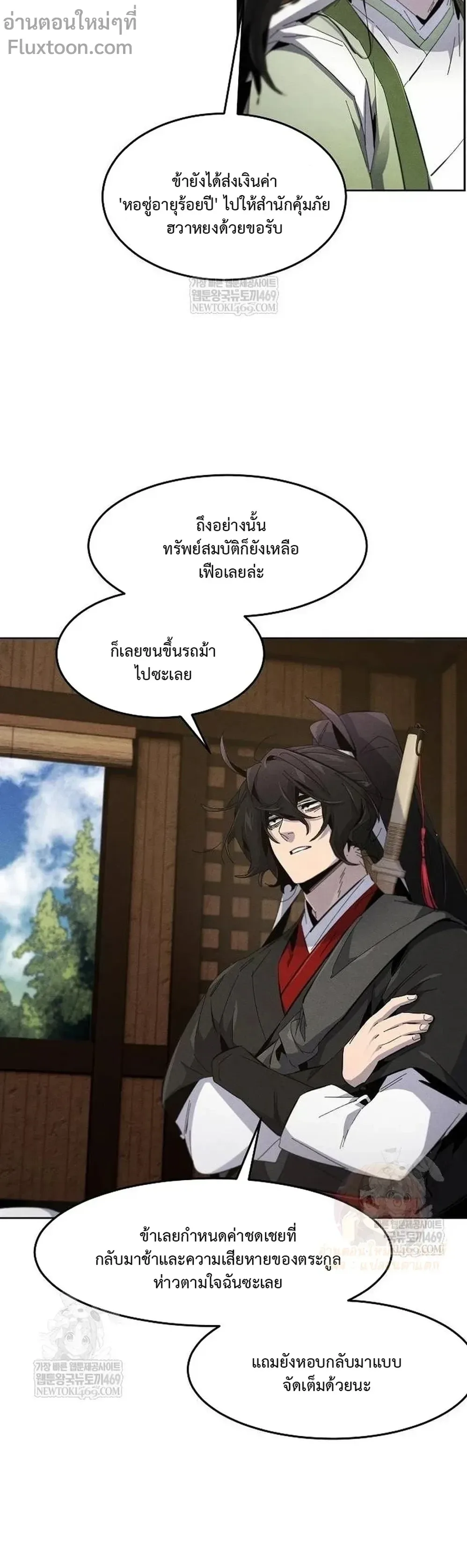 The Return of the Crazy Demon การหวนคืนของอสูรคลั่ง ตอนที่ 185 หน้า 7