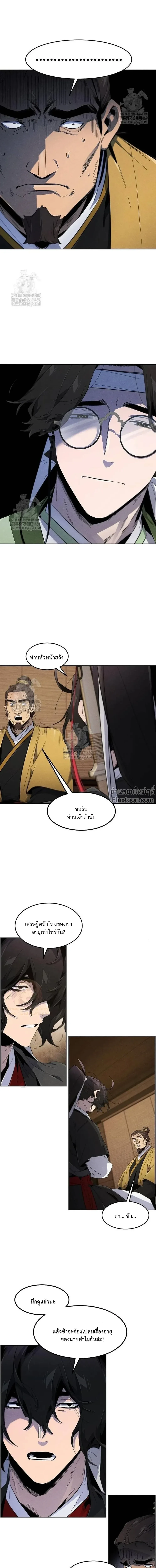 The Return of the Crazy Demon การหวนคืนของอสูรคลั่ง ตอนที่ 185 หน้า 8