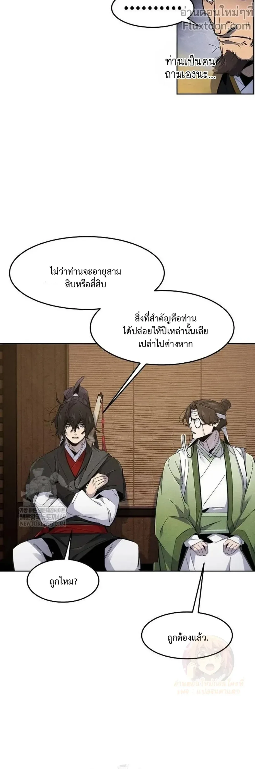The Return of the Crazy Demon การหวนคืนของอสูรคลั่ง ตอนที่ 185 หน้า 9