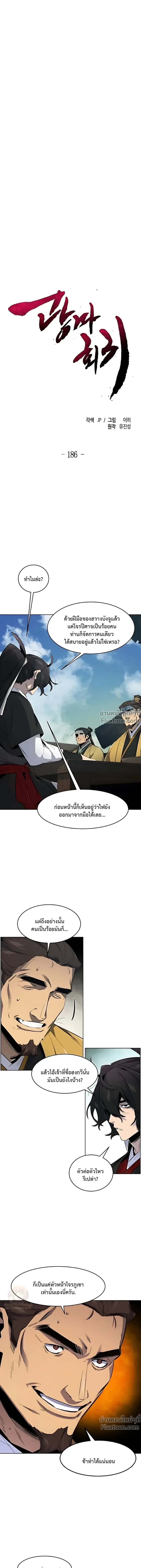 The Return of the Crazy Demon การหวนคืนของอสูรคลั่ง ตอนที่ 186 หน้า 1