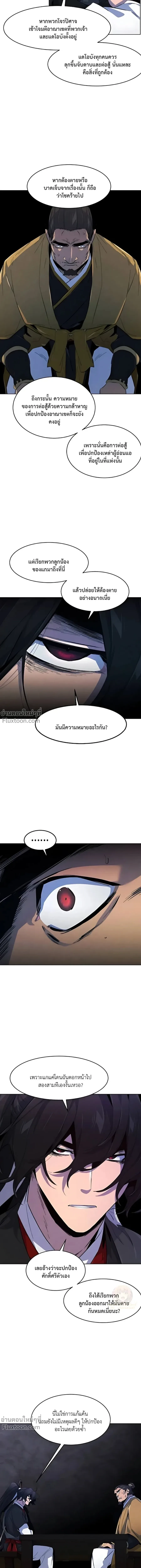 The Return of the Crazy Demon การหวนคืนของอสูรคลั่ง ตอนที่ 186 หน้า 10