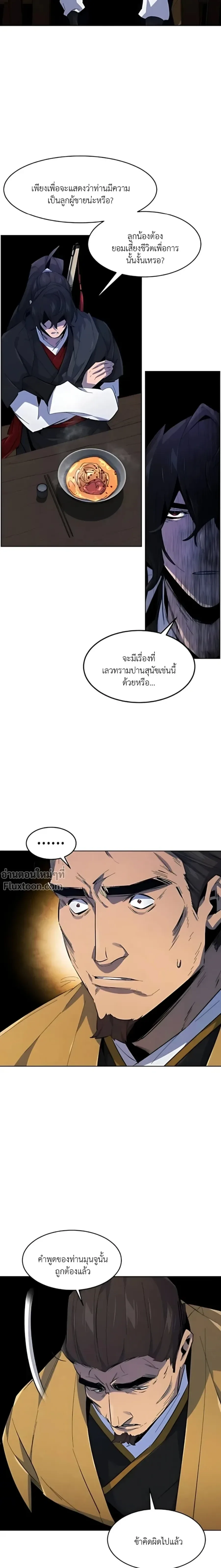 The Return of the Crazy Demon การหวนคืนของอสูรคลั่ง ตอนที่ 186 หน้า 11
