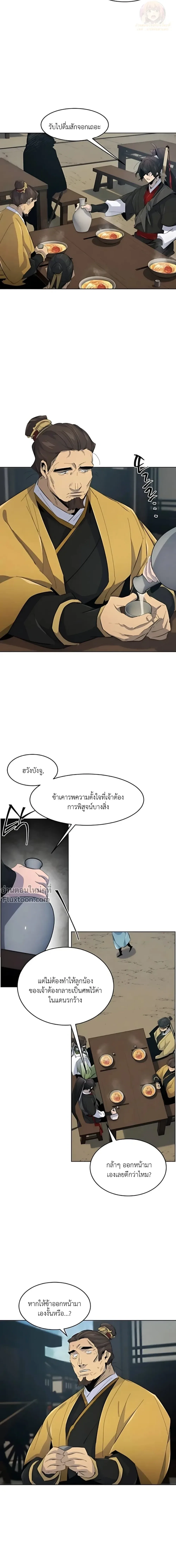 The Return of the Crazy Demon การหวนคืนของอสูรคลั่ง ตอนที่ 186 หน้า 12