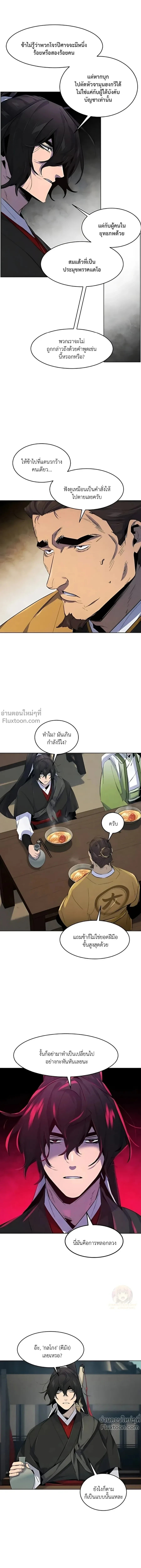 The Return of the Crazy Demon การหวนคืนของอสูรคลั่ง ตอนที่ 186 หน้า 13
