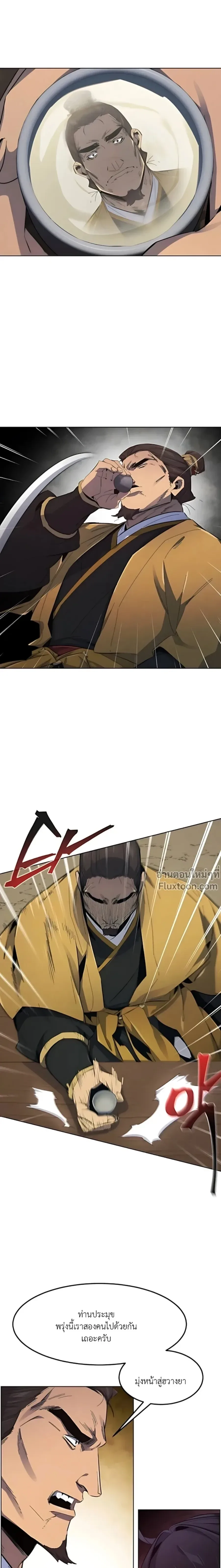 The Return of the Crazy Demon การหวนคืนของอสูรคลั่ง ตอนที่ 186 หน้า 14