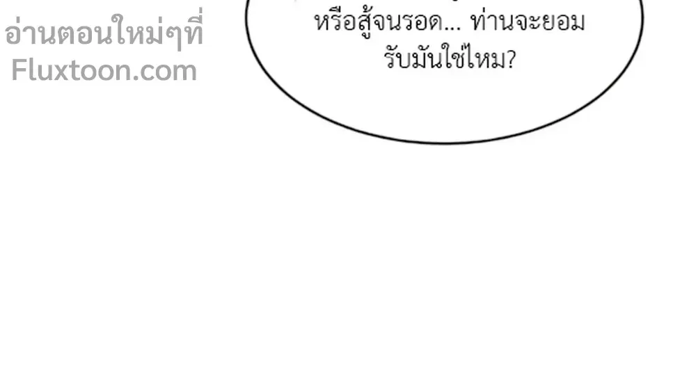 The Return of the Crazy Demon การหวนคืนของอสูรคลั่ง ตอนที่ 186 หน้า 16
