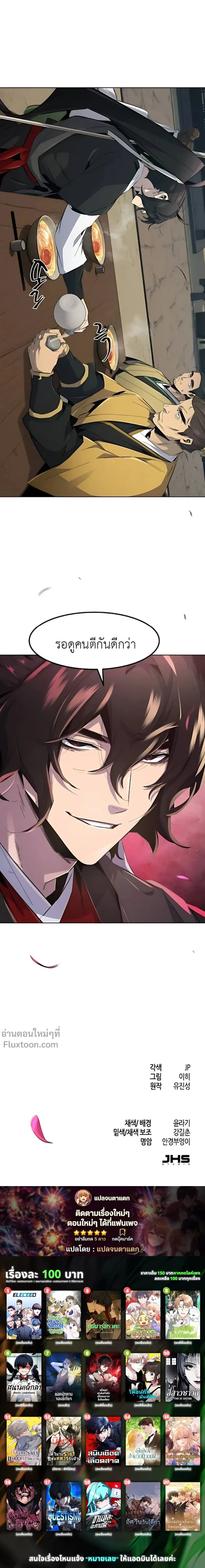 The Return of the Crazy Demon การหวนคืนของอสูรคลั่ง ตอนที่ 186 หน้า 17
