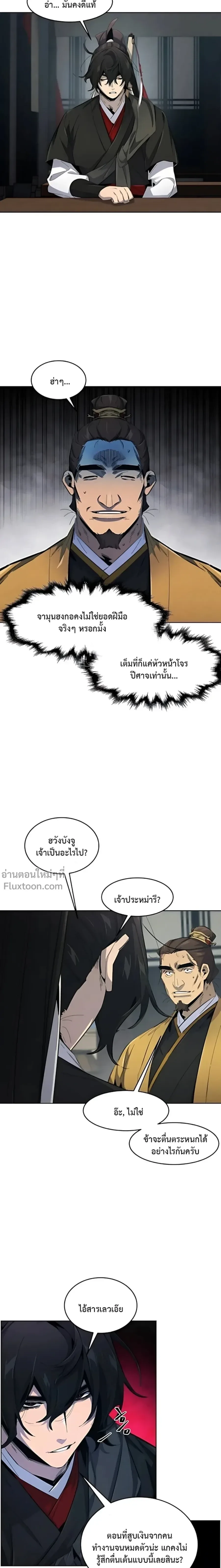 The Return of the Crazy Demon การหวนคืนของอสูรคลั่ง ตอนที่ 186 หน้า 2