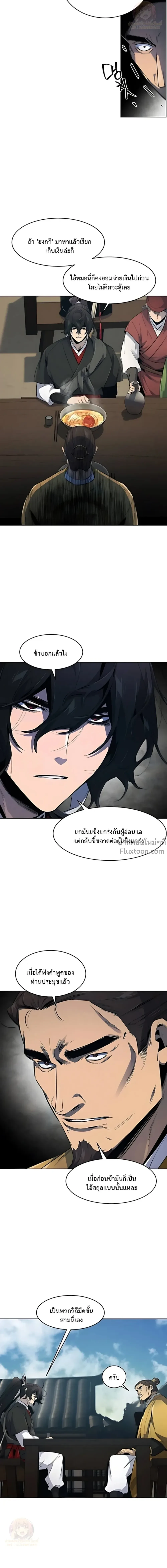 The Return of the Crazy Demon การหวนคืนของอสูรคลั่ง ตอนที่ 186 หน้า 3