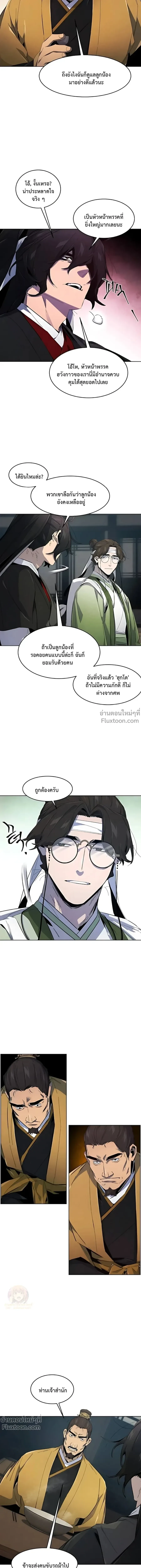 The Return of the Crazy Demon การหวนคืนของอสูรคลั่ง ตอนที่ 186 หน้า 7