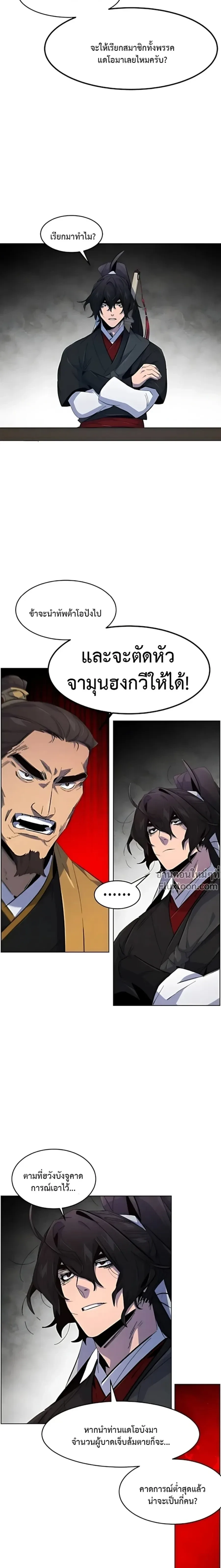 The Return of the Crazy Demon การหวนคืนของอสูรคลั่ง ตอนที่ 186 หน้า 8