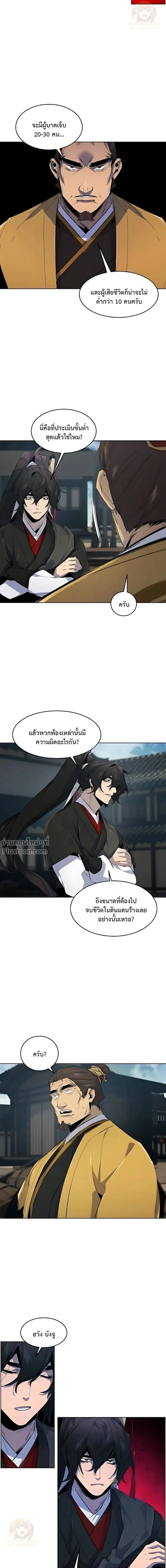 The Return of the Crazy Demon การหวนคืนของอสูรคลั่ง ตอนที่ 186 หน้า 9