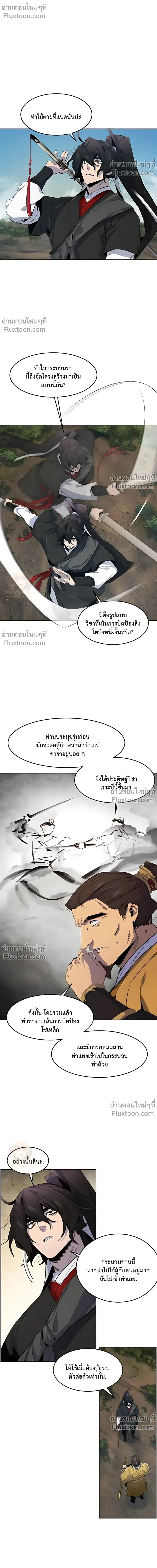 The Return of the Crazy Demon การหวนคืนของอสูรคลั่ง ตอนที่ 187 หน้า 11