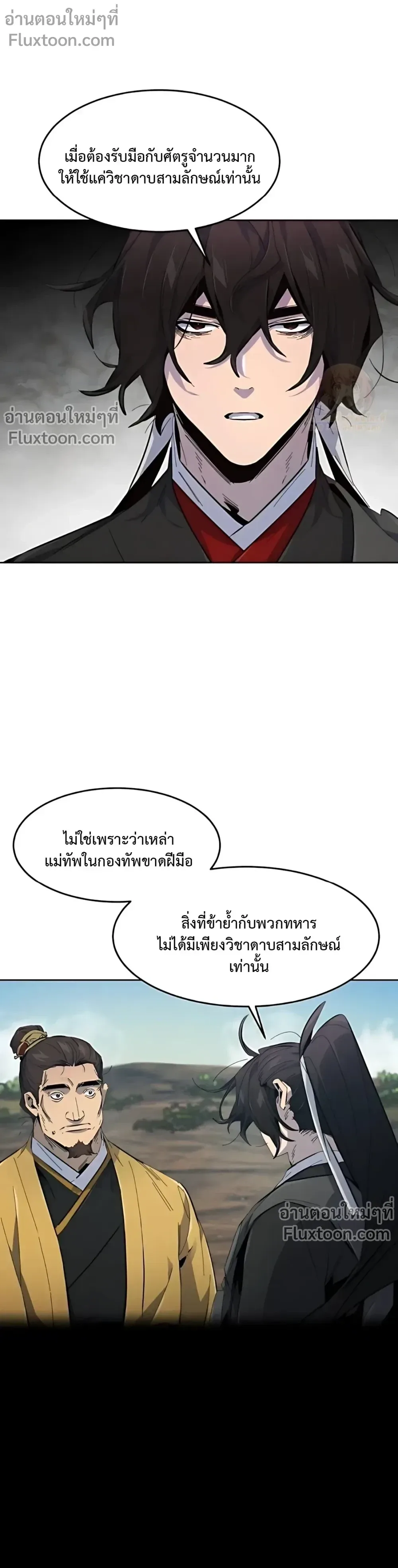 The Return of the Crazy Demon การหวนคืนของอสูรคลั่ง ตอนที่ 187 หน้า 12