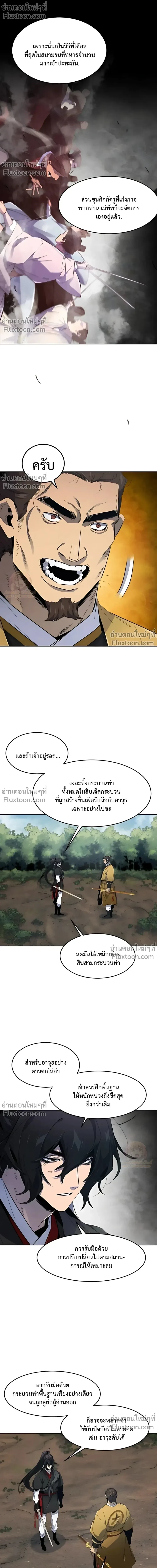 The Return of the Crazy Demon การหวนคืนของอสูรคลั่ง ตอนที่ 187 หน้า 13