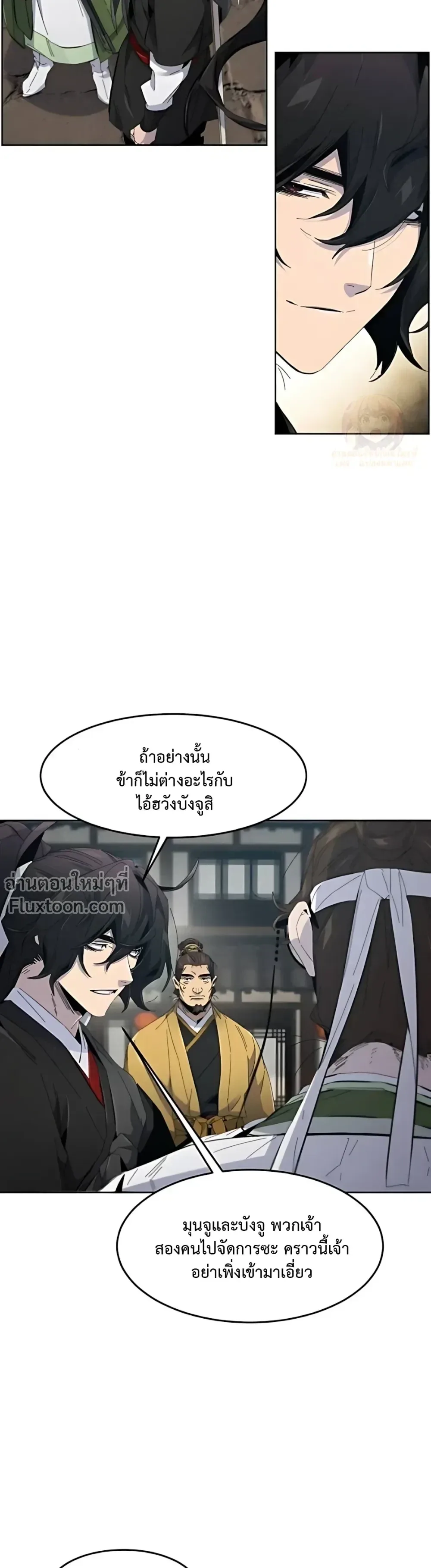 The Return of the Crazy Demon การหวนคืนของอสูรคลั่ง ตอนที่ 187 หน้า 2