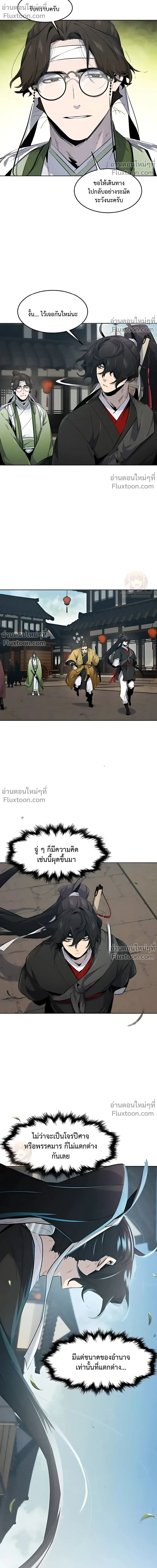 The Return of the Crazy Demon การหวนคืนของอสูรคลั่ง ตอนที่ 187 หน้า 3