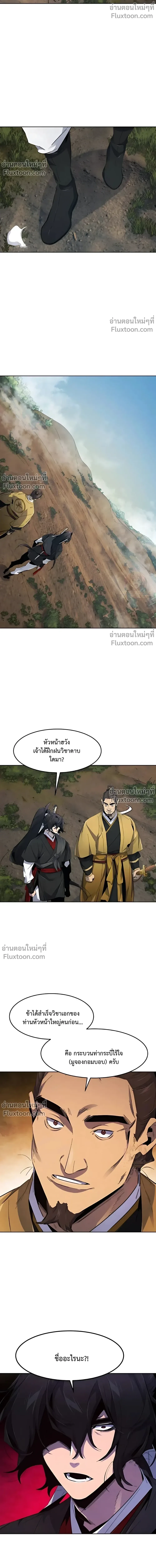 The Return of the Crazy Demon การหวนคืนของอสูรคลั่ง ตอนที่ 187 หน้า 5