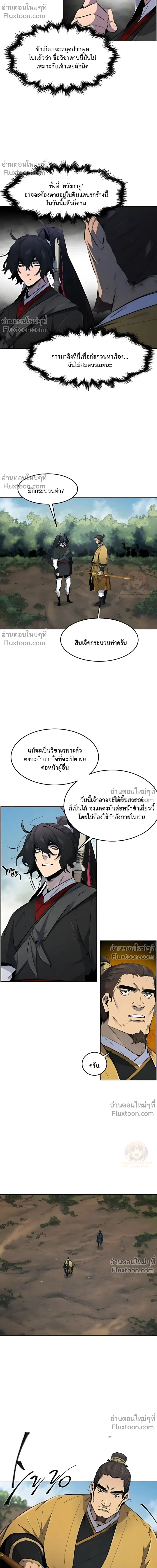 The Return of the Crazy Demon การหวนคืนของอสูรคลั่ง ตอนที่ 187 หน้า 7
