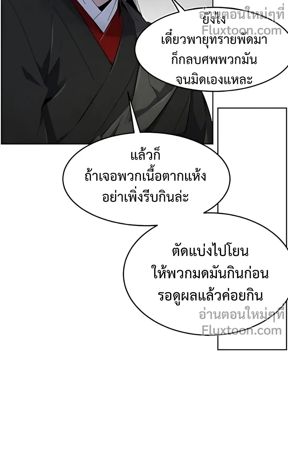 The Return of the Crazy Demon การหวนคืนของอสูรคลั่ง ตอนที่ 188 หน้า 16