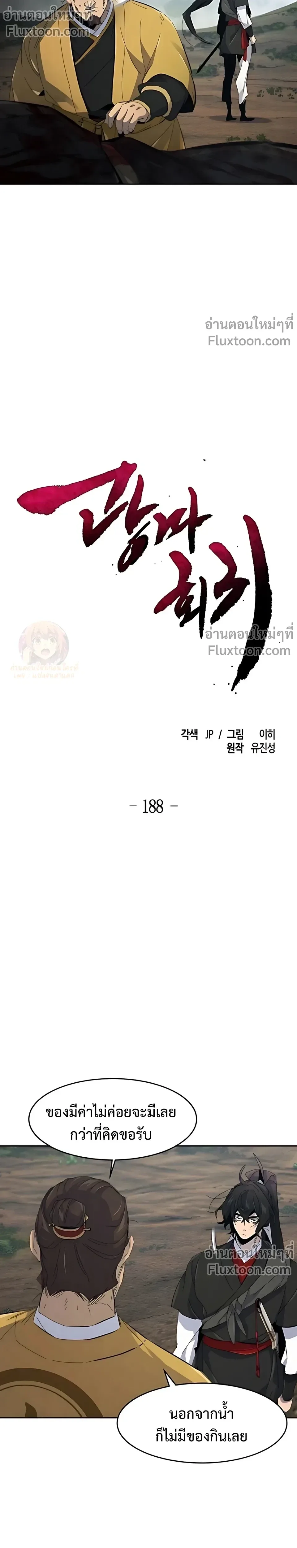 The Return of the Crazy Demon การหวนคืนของอสูรคลั่ง ตอนที่ 188 หน้า 18