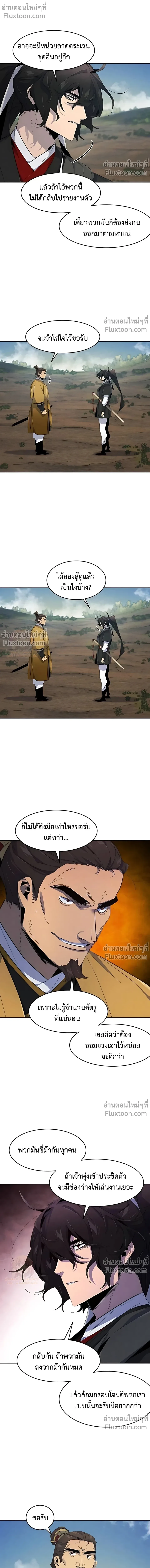 The Return of the Crazy Demon การหวนคืนของอสูรคลั่ง ตอนที่ 188 หน้า 19