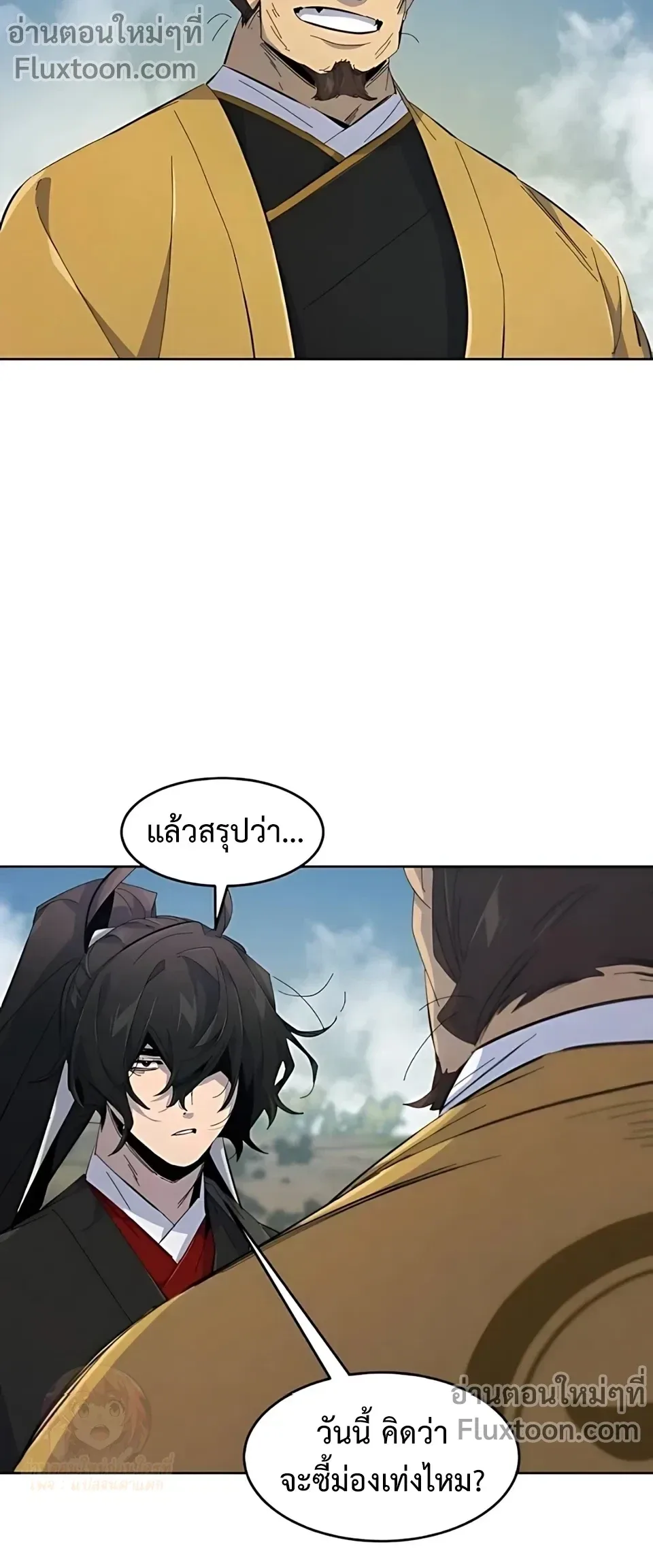 The Return of the Crazy Demon การหวนคืนของอสูรคลั่ง ตอนที่ 188 หน้า 20