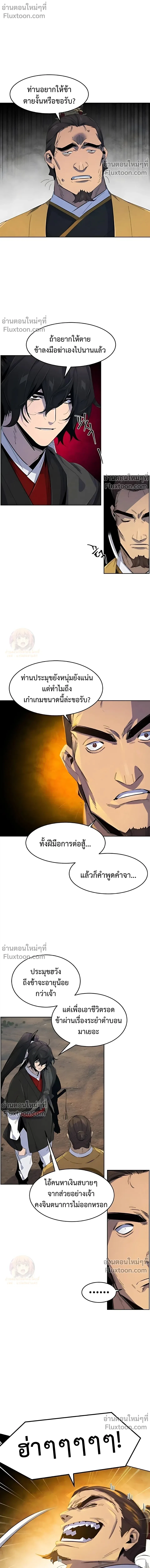 The Return of the Crazy Demon การหวนคืนของอสูรคลั่ง ตอนที่ 188 หน้า 21