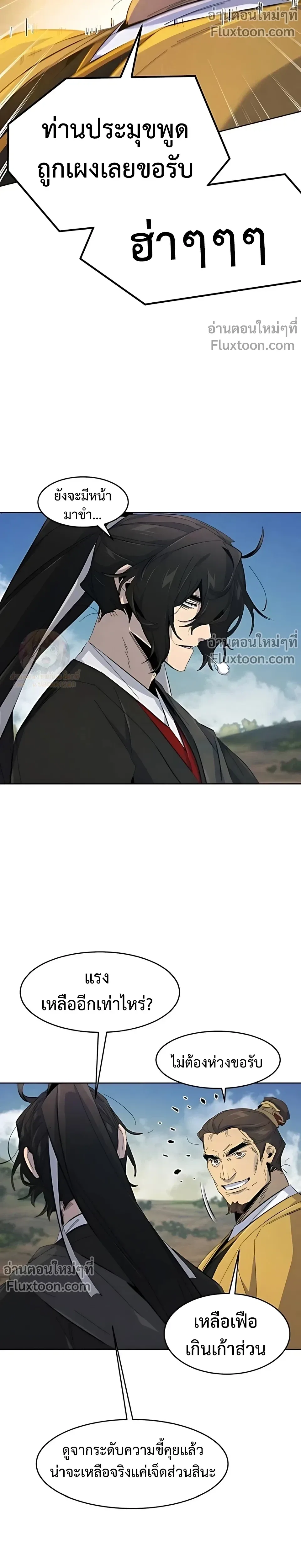 The Return of the Crazy Demon การหวนคืนของอสูรคลั่ง ตอนที่ 188 หน้า 22