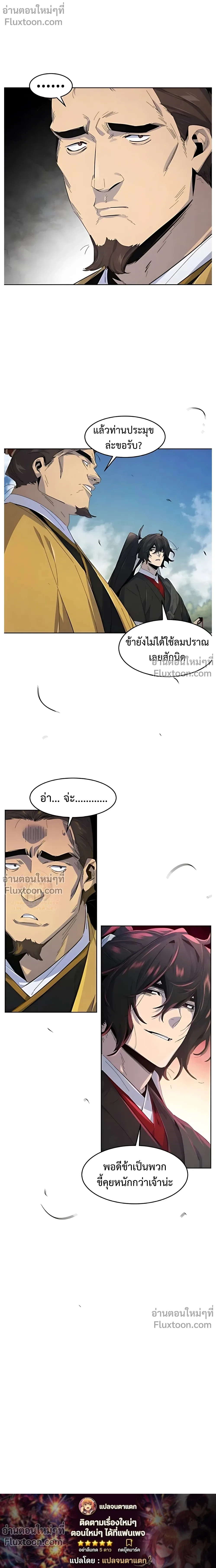 The Return of the Crazy Demon การหวนคืนของอสูรคลั่ง ตอนที่ 188 หน้า 23